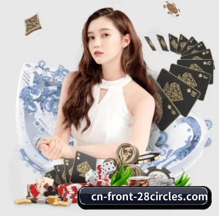 公司成立 - 28圈应运而生,获得国际认证资质,为用户打造合法合规的休闲互动平台。